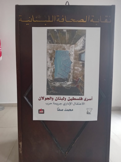 تحية الأمين العام للحزب الشيوعي اللبناني حنا غريب   بمناسبة اصدار كتاب محمد صفا &quot; أسرى فلسطين ولبنان والجولان &quot;