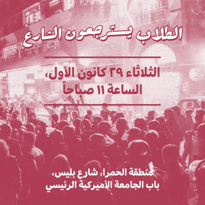 الطلاب يسترجعون الشارع