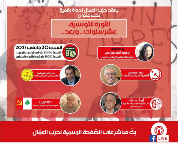 ندوة رقمية &quot;الثورة التونسية، عشر سنوات.. وبعد..&quot; (فيديو)