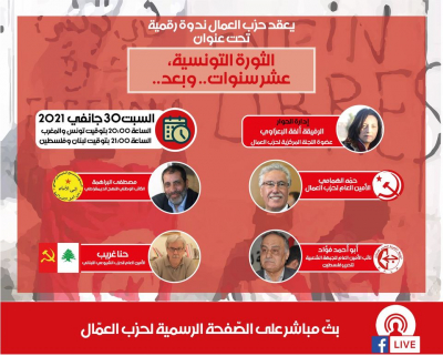 ندوة رقمية &quot;الثورة التونسية، عشر سنوات.. وبعد..&quot; (فيديو)