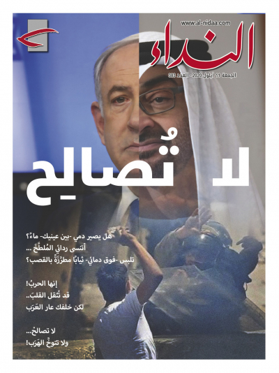 صدر العدد الجديد من مجلة النداء، بعنوان &quot;لا تصالح&quot;