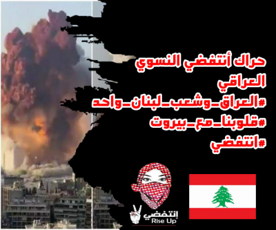 بيان تضامني من حراك أنتفضي النسوي العراقي