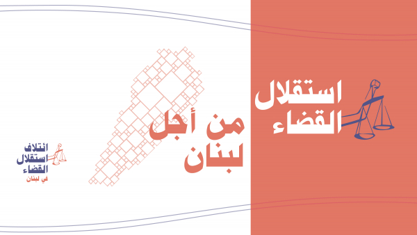 ائتلاف استقلال القضاء: لمقاطعة &quot;جلسة العار&quot;