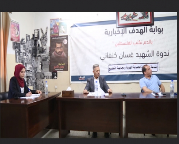 ندوة غسان كنفاني تُناقش &quot;المناعة الثقافية لحماية الهوية ومجابهة التطبيع&quot;