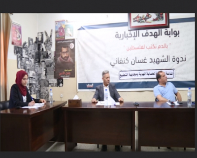 ندوة غسان كنفاني تُناقش &quot;المناعة الثقافية لحماية الهوية ومجابهة التطبيع&quot;