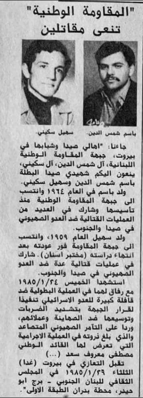عملية الباروك لجبهة المقاومة الوطنية اللبنانية (فيديو)