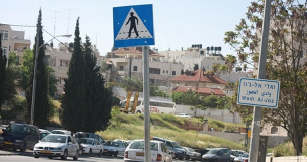 &quot;وادي السيليكون&quot;.. مشروع استيطاني في القدس بدعم إمارتي