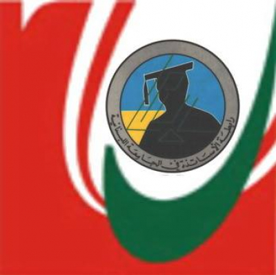 رابطة الأساتذة المتفرغين في اللبنانية: إضراب واعتصام في 3 و4 تشرين الثاني