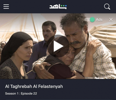 حملة فلسطينية تجبر قناة MBC على إعادة مسلسل &quot;التغريبة&quot; إلى تطبيق &quot;شاهد نت&quot;