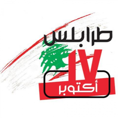 اقتحام مبنى شركة &quot;كهرباء قاديشا&quot; في طرابلس (فيديو)