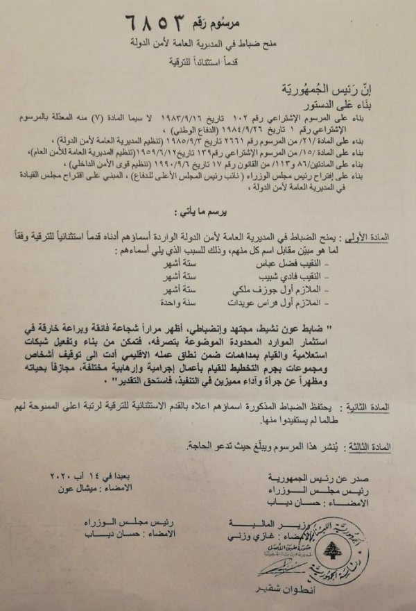 &quot;الأخبار&quot;: مكافأة الضابط الذي أوقف زياد عيتاني