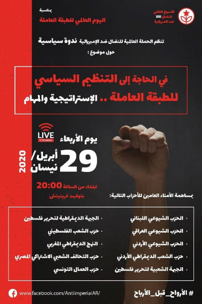 ندوة حول &quot;التنظيم السياسي للطبقة العاملة: الاستراتيجية والمهام&quot;