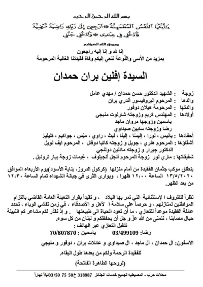 رحيل المناضلة افلين بران حمدان