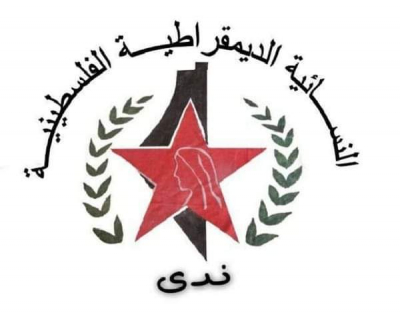 بيان صادر عن النسائية الديمقراطية الفلسطينية (ندى)