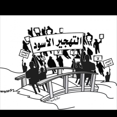 لجنة الدفاع عن المستأجرين دعت الى الاعتصام في 17 الحالي: لا للقانون الأسود التهجيري