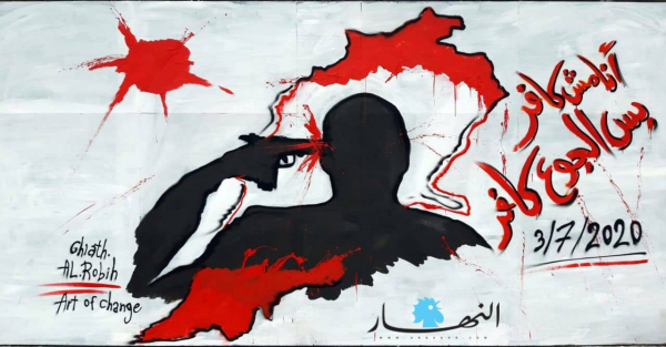 غرافيتي &quot;أنا مش كافر&quot; من طرابلس: صرخة وجع بحجم لبنان