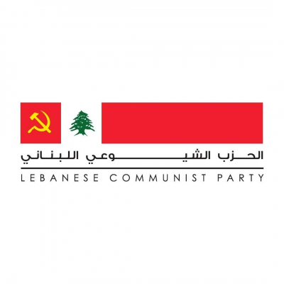 الشيوعي: ندين الاعتداء على احتفال إطلاق لائحة  &quot;معاً للتغيير&quot; في دائرة صور- الزهراني