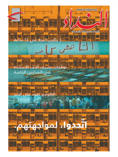 صدر العدد الجديد من مجلة النداء بعنوان &quot;اتّحدوا لمواجهتهم&quot;