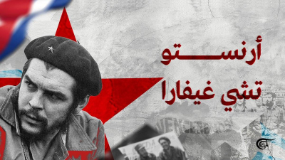 &quot;تشي&quot;.. الميادين تروي حياة الثائر الأممي