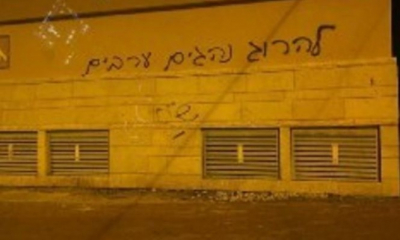 كتابات تحريضية عنصرية ضد العرب في مستوطنة &quot;موديعين عيليت&quot;