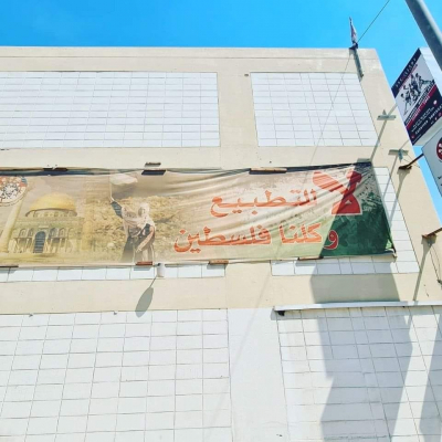 الشرطة البحرينية تزيل شعار داعم لفلسطين ترفعه الجمعية البحرينية لمقاومة التطبيع