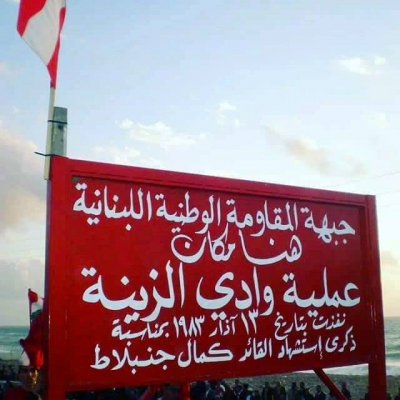 38 عاماً على عملية "وادي الزينة" البطولية (فيديو)