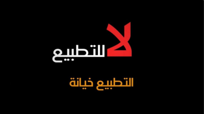 جامعة الأنظمة العربية وخيانة فلسطين