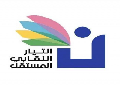 النقابي المستقل: نستنكر تهديد متعاقدي الرسمي بالغاء عقودهم إذا استمروا بالاضراب